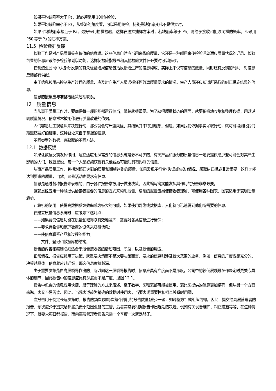 全面质量管理下_第2页