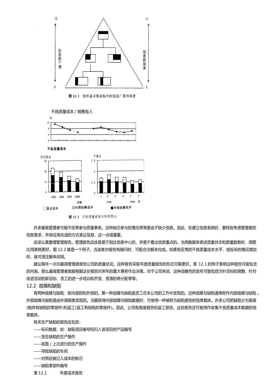 全面质量管理下_第3页