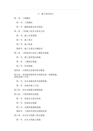 石灰岩山地造林技术和质量管理规范