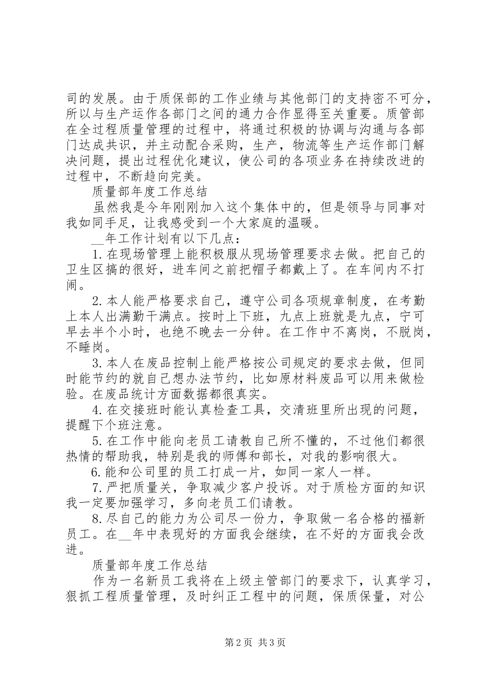 质量部年度工作总结大全_第2页