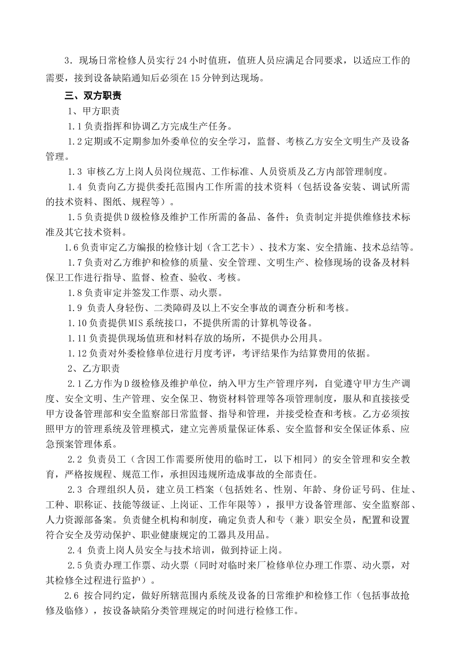 XXXX年H包合同(输煤机务、电气技术规范书)_第3页