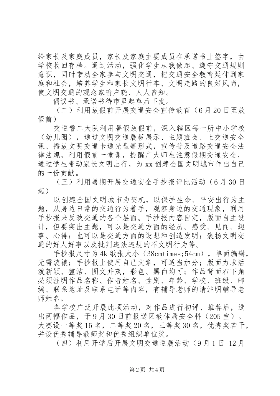 中小学集中开展文明交通宣传教育活动实施方案_第2页