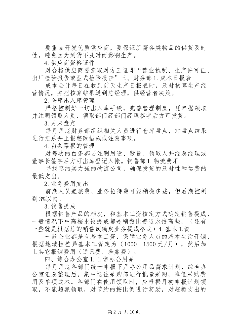 关于成本控制实施方案_第2页