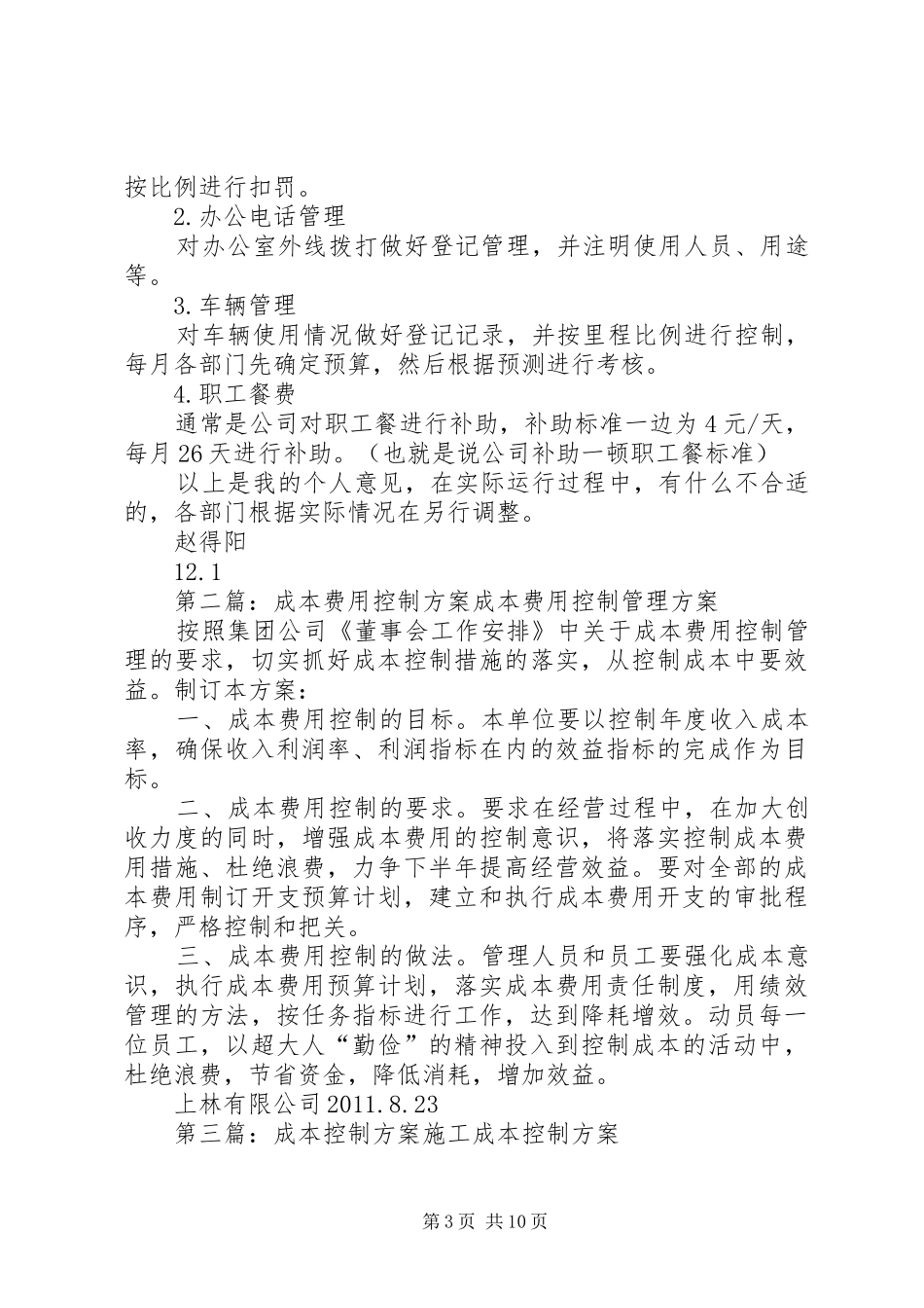 关于成本控制实施方案_第3页