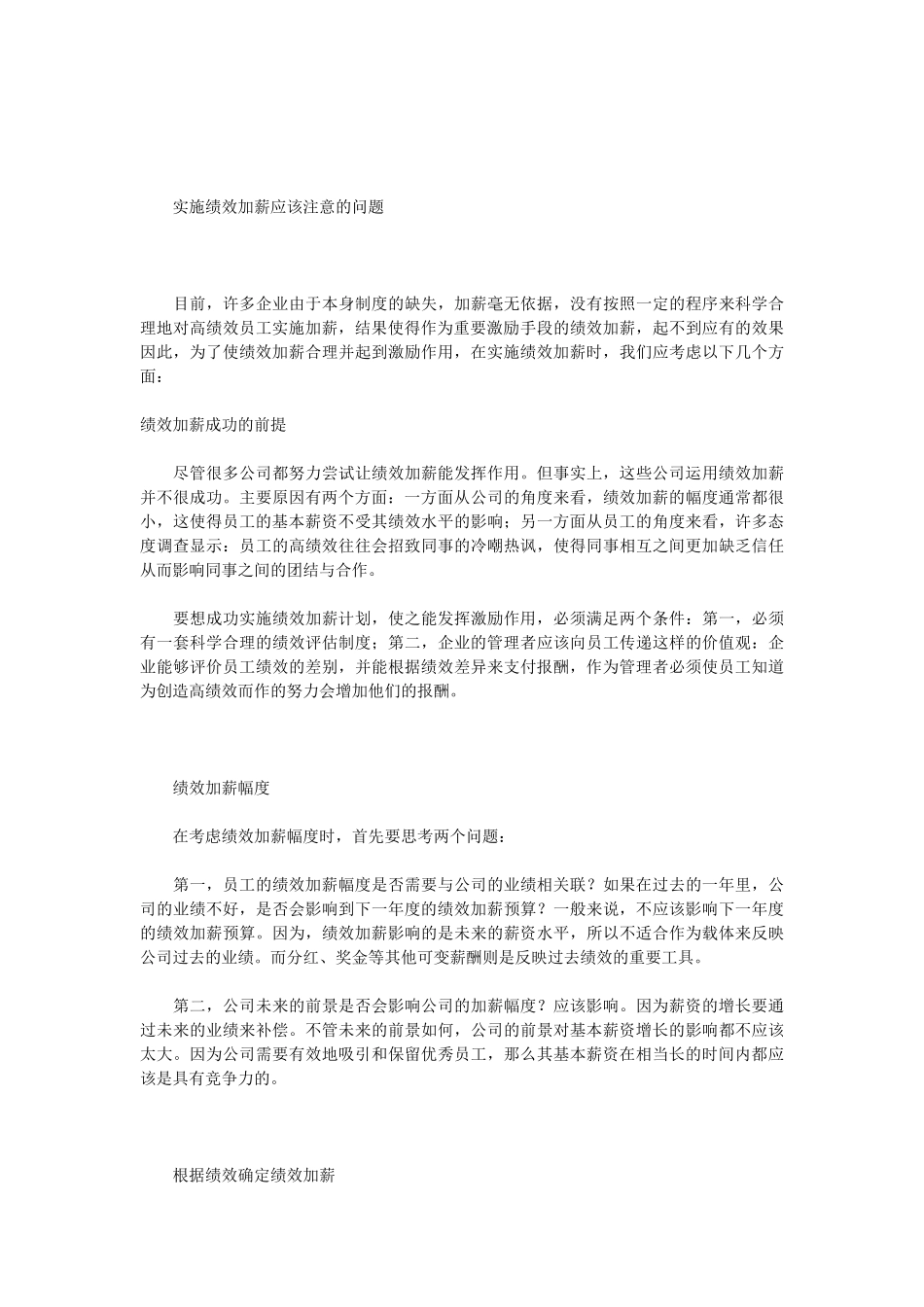 衡量薪酬的回报率_第3页