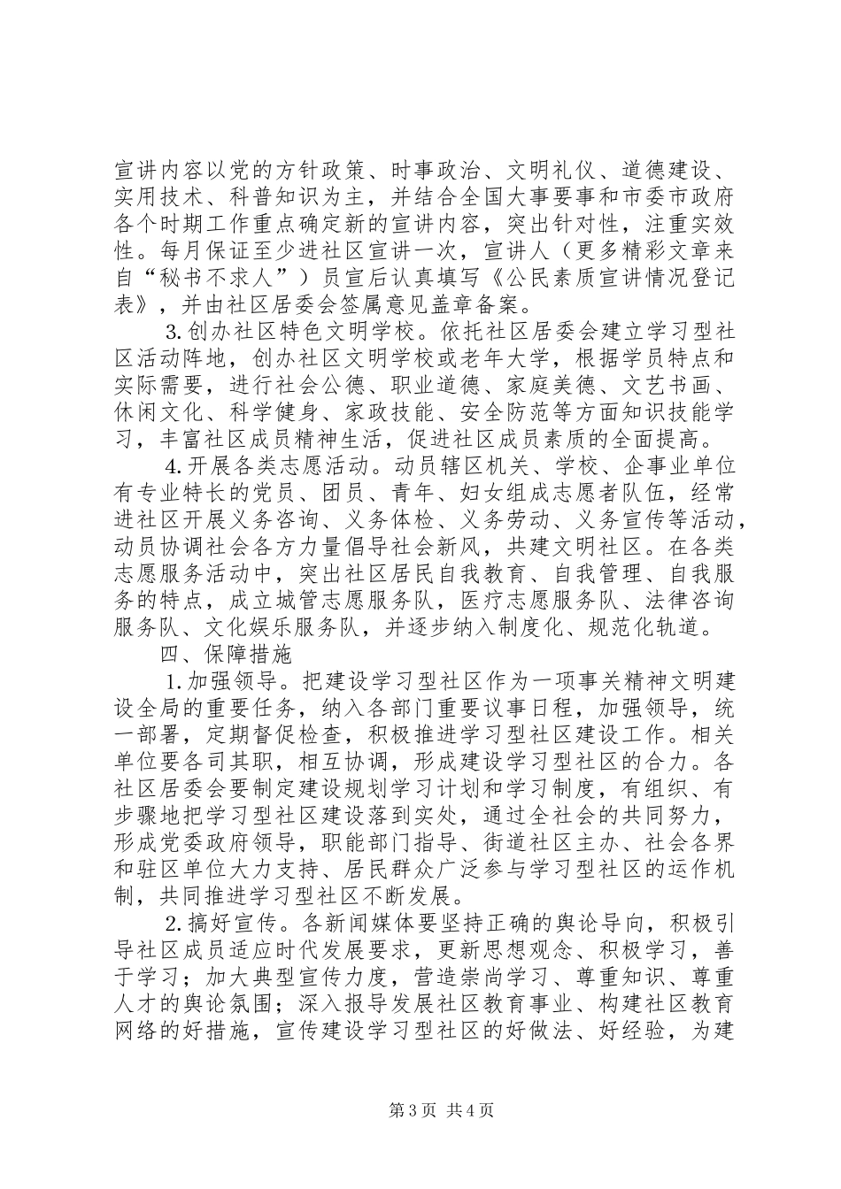 关于建设学习型社区方案_第3页