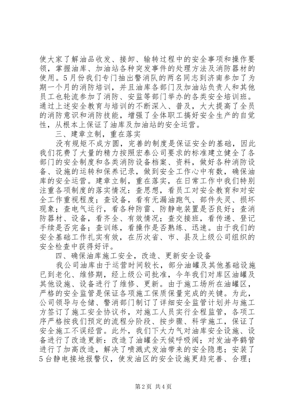 石化公司年度安全生产工作总结_第2页