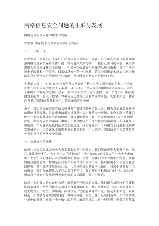 网络信息安全问题的由来与发展