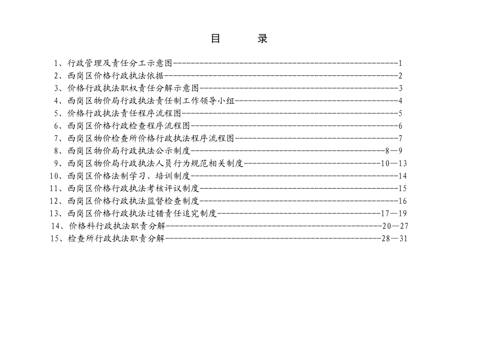 行政管理及责任分工示意图_第2页