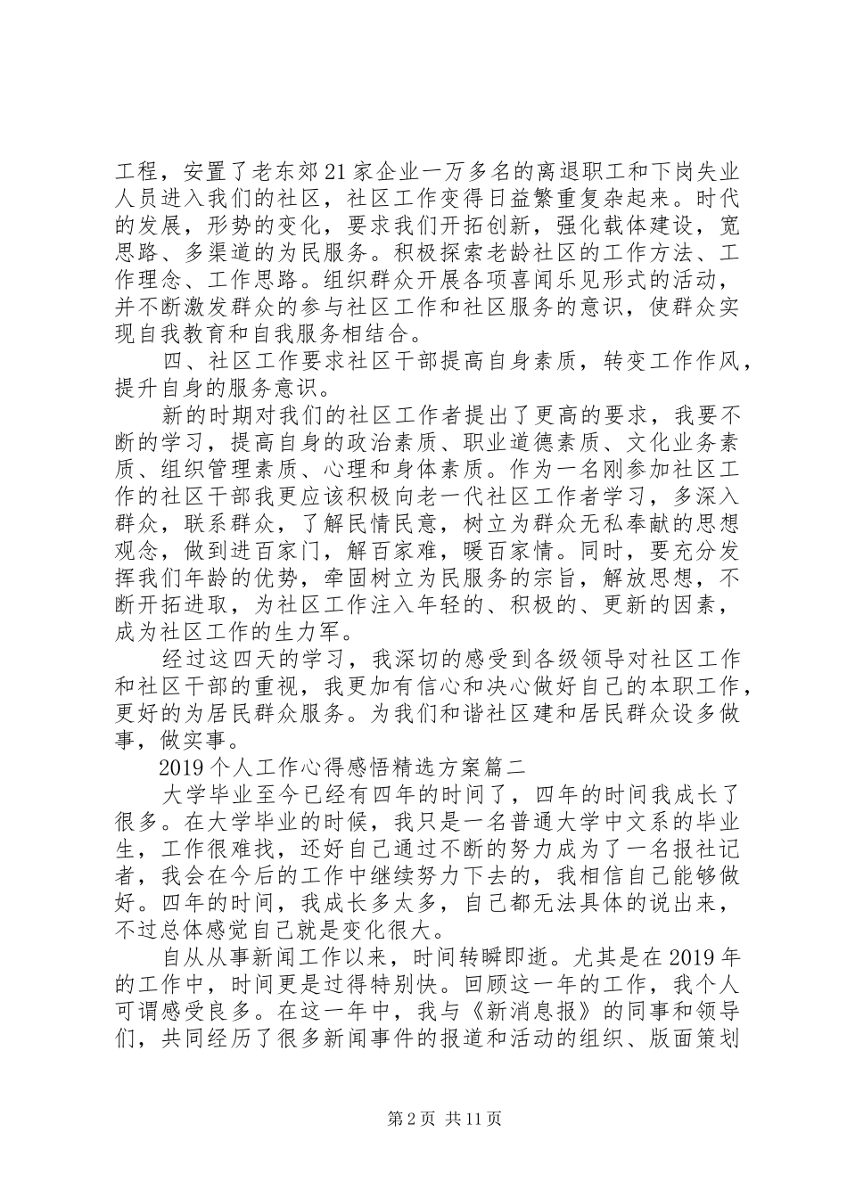 XX年个人工作心得感悟精选实施方案_第2页