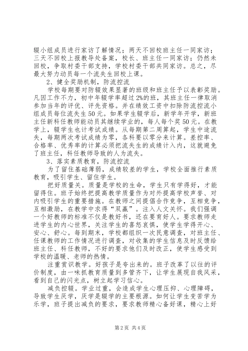 学校防流控辍方案_第2页