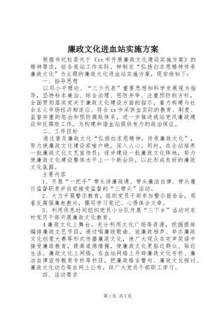 廉政文化进血站实施方案