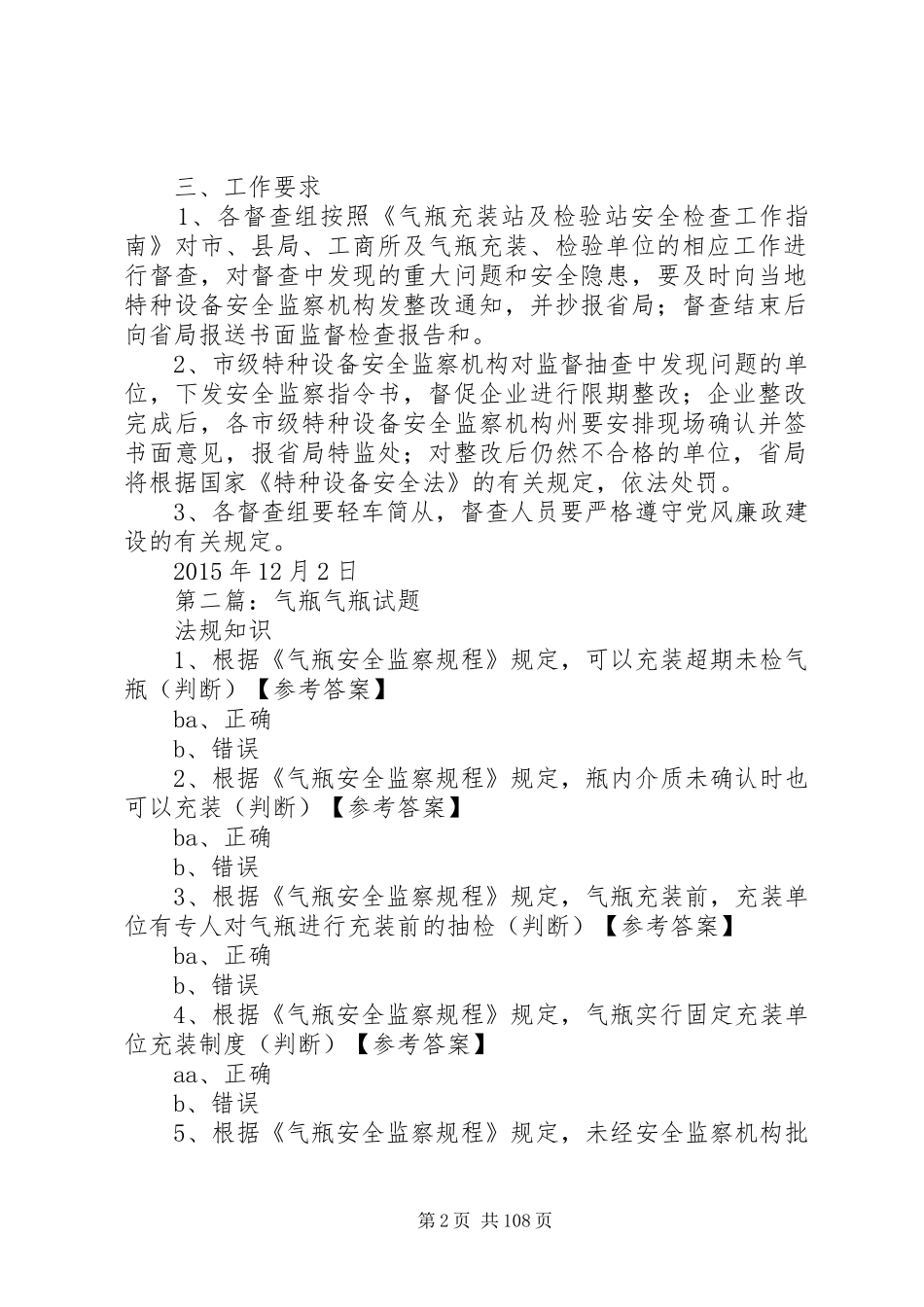 气瓶专项检查督查方案_第2页