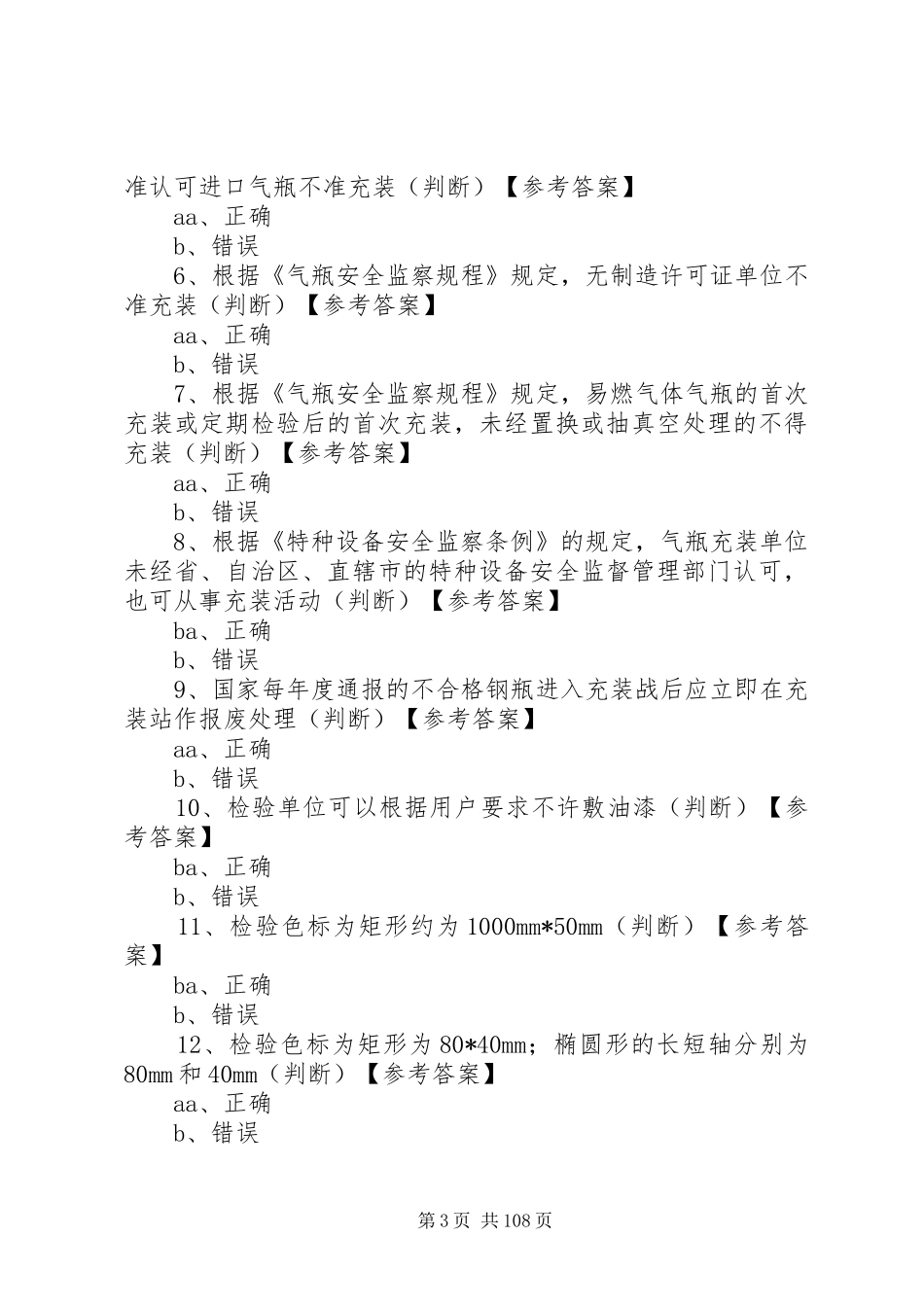 气瓶专项检查督查方案_第3页