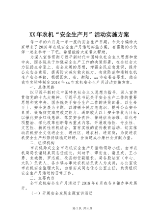 XX年农机“安全生产月”活动方案