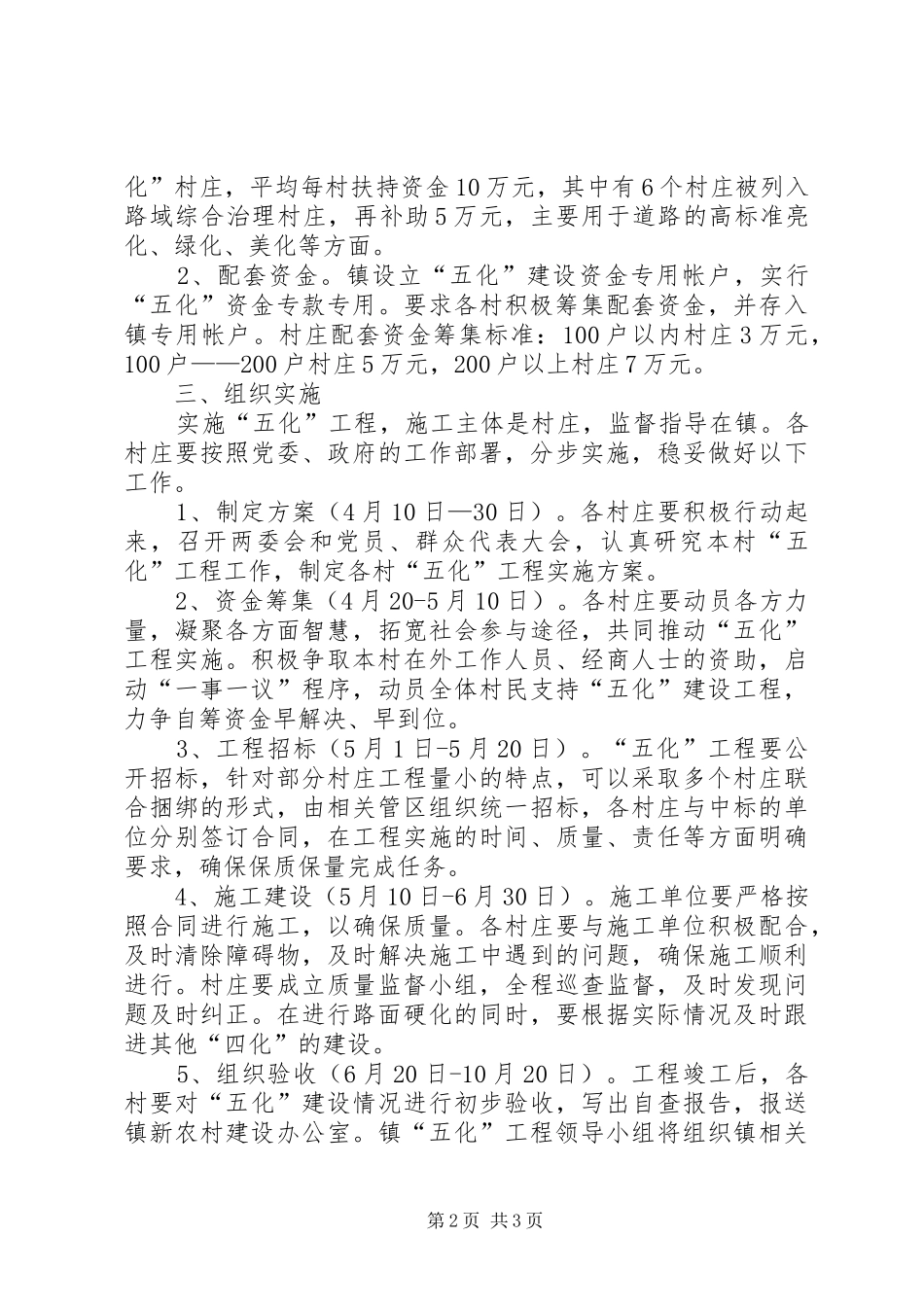 镇委办农村五化工程建设实施方案_第2页