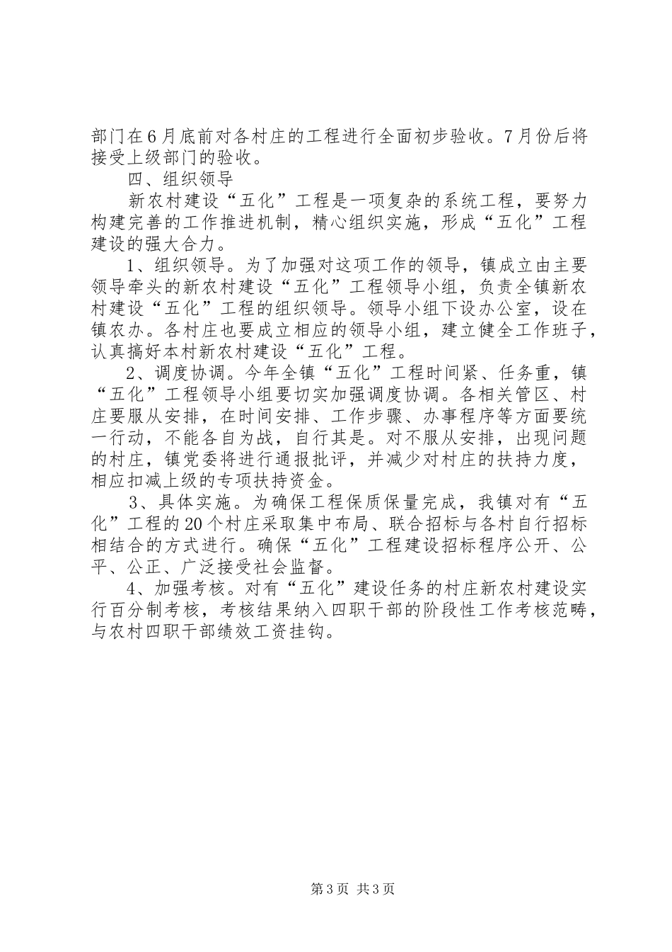 镇委办农村五化工程建设实施方案_第3页