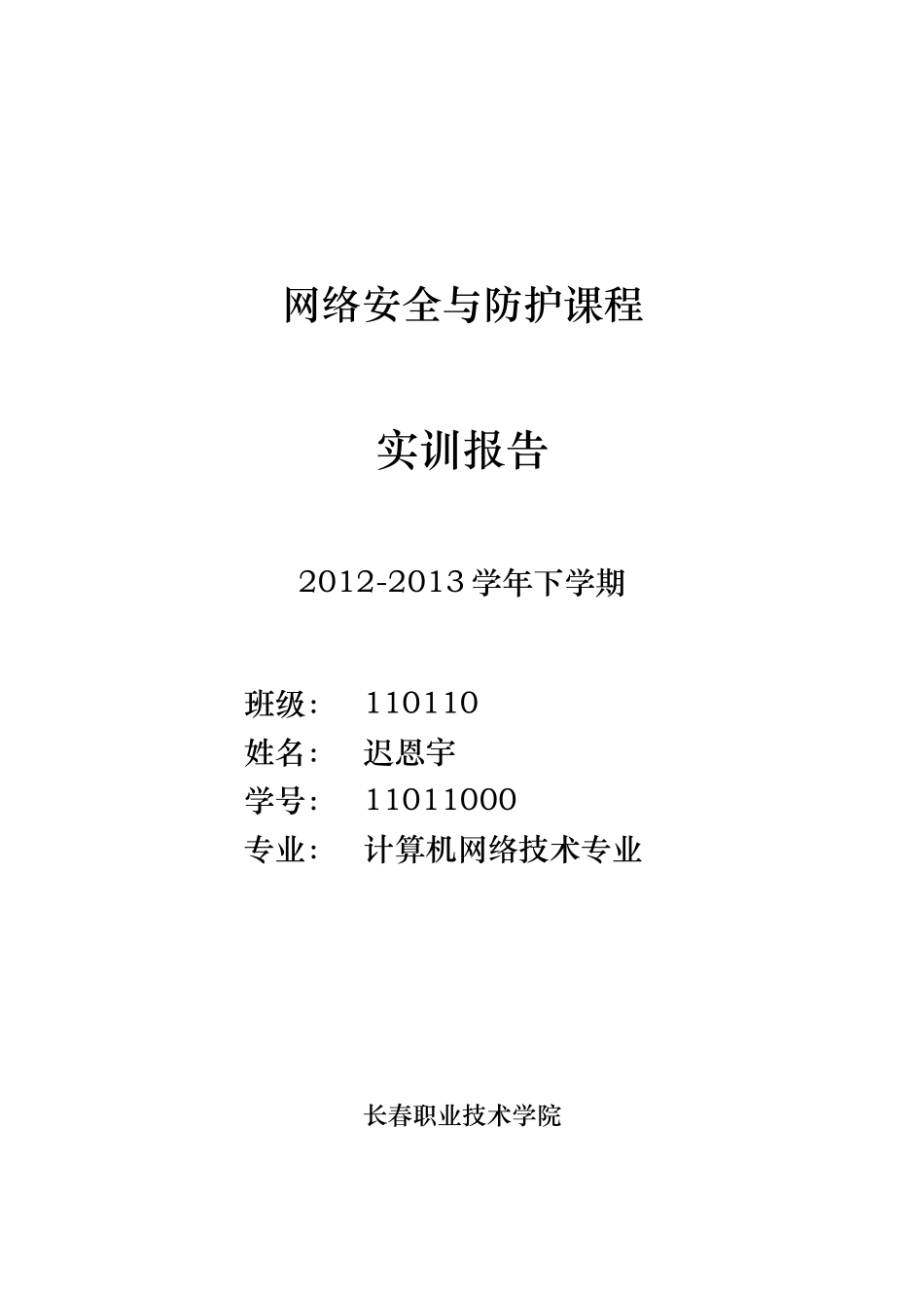 网络安全与防护实训报告_第1页