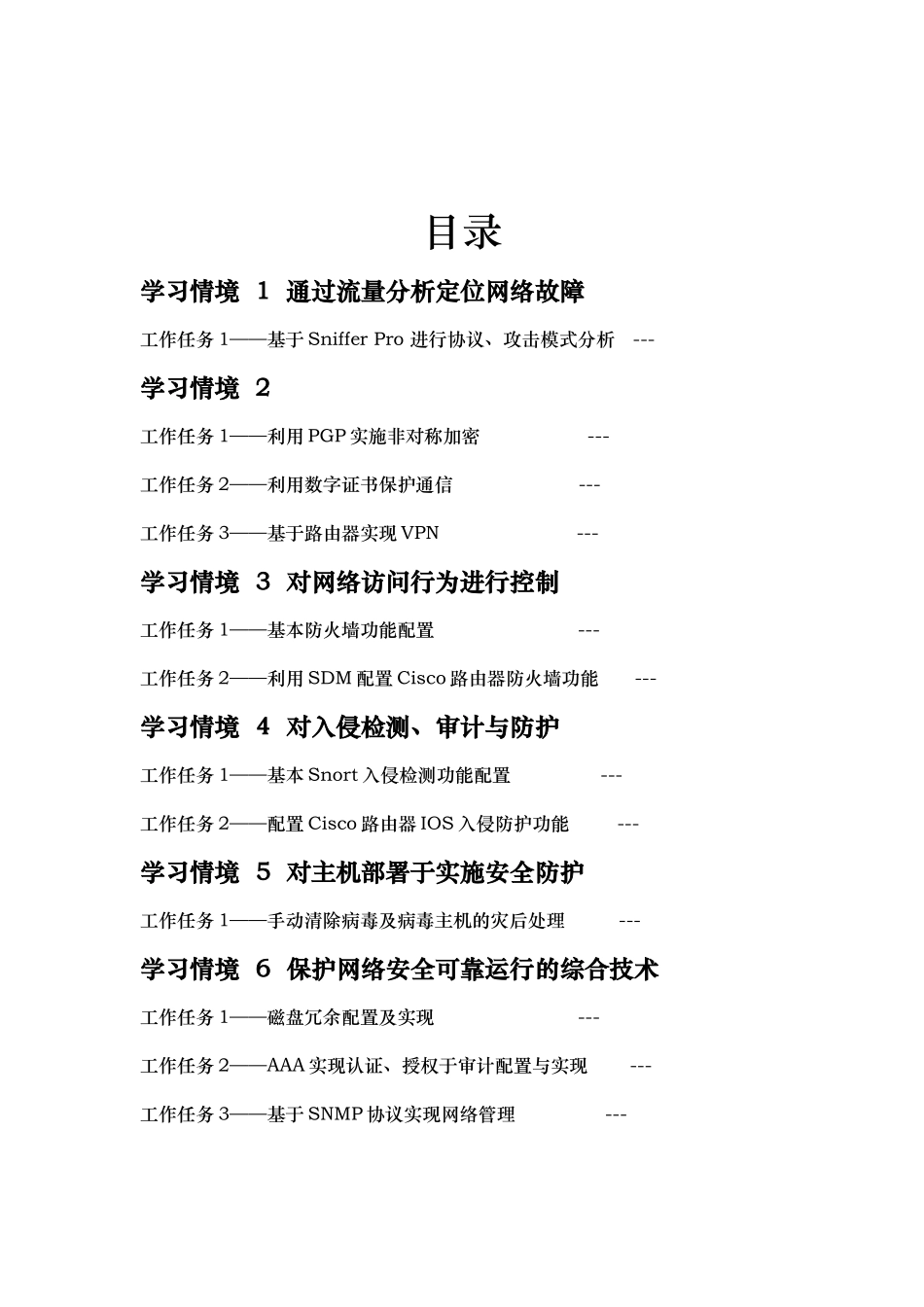 网络安全与防护实训报告_第2页