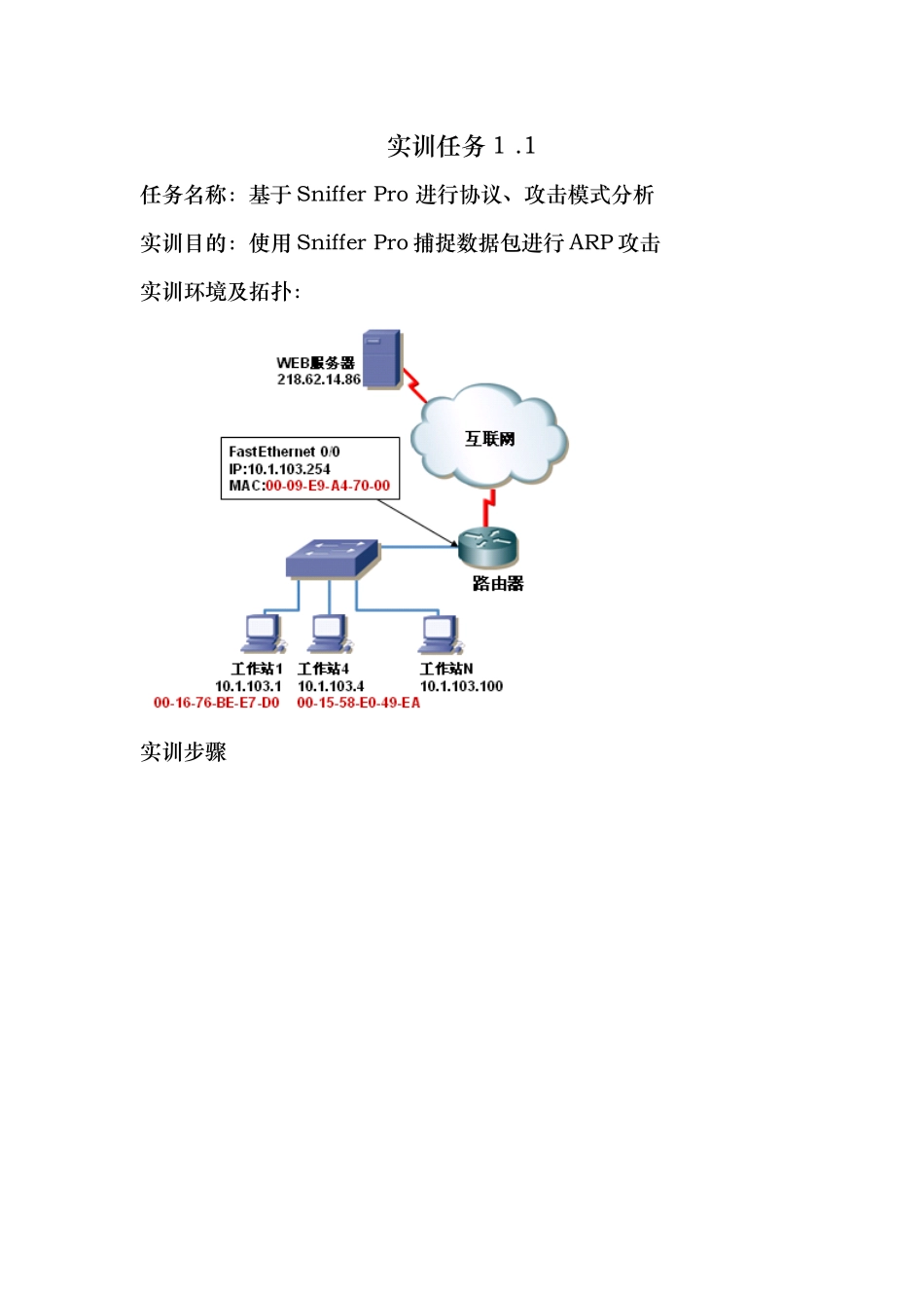 网络安全与防护实训报告_第3页
