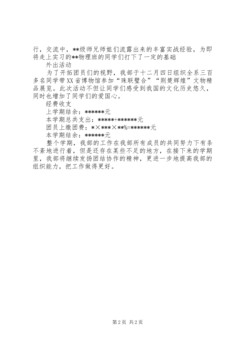 组织部工作总结范文_第2页