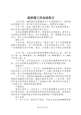 组织部工作总结范文