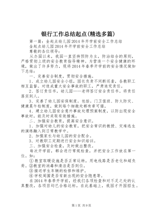银行工作总结起点(精选多篇)