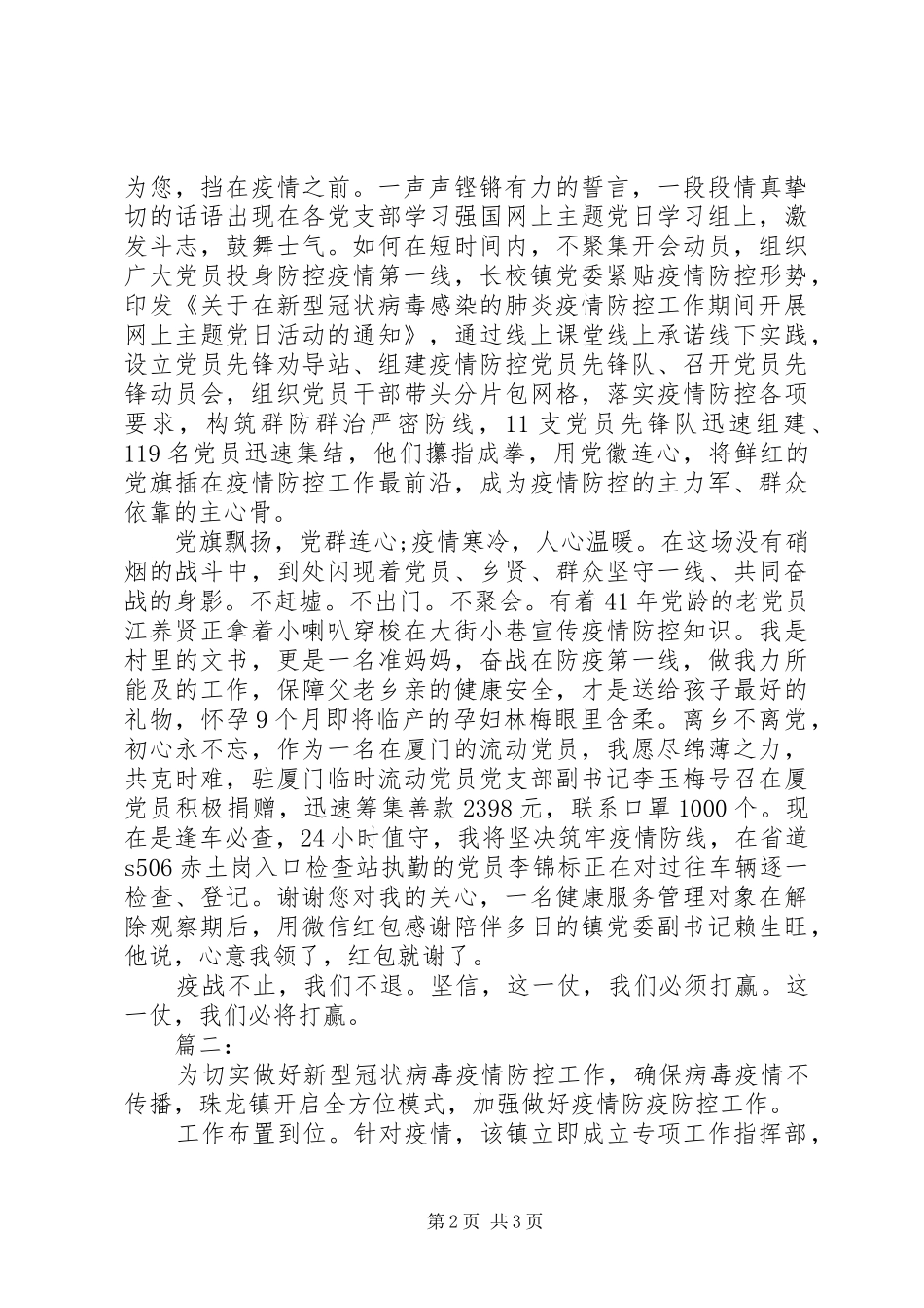 疫情防控期间个人工作小结二篇_第2页