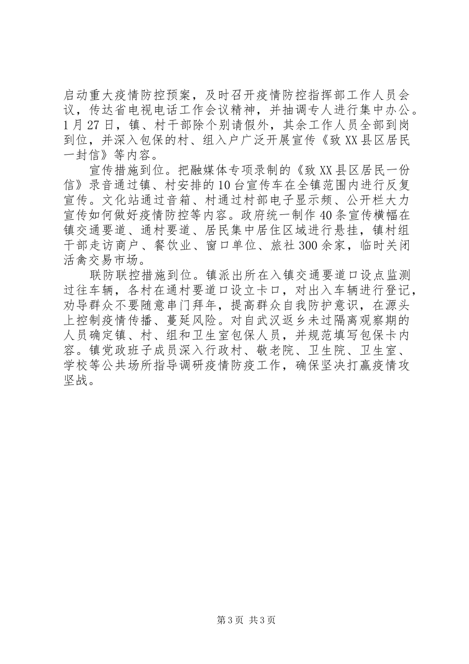 疫情防控期间个人工作小结二篇_第3页