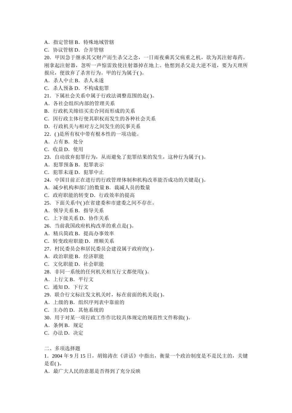 公开选拔副科级领导干部试题及解析4_第3页