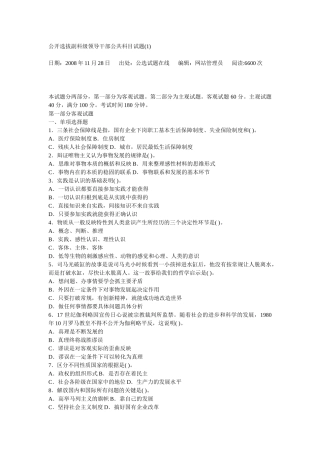 公开选拔副科级领导干部试题及解析4