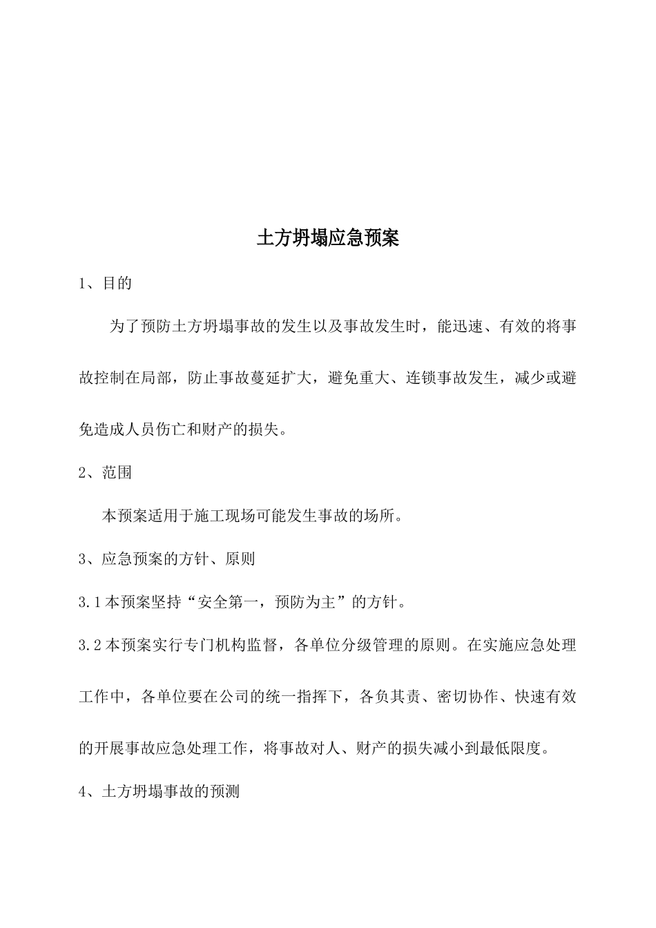 安全事故救援预案_第3页