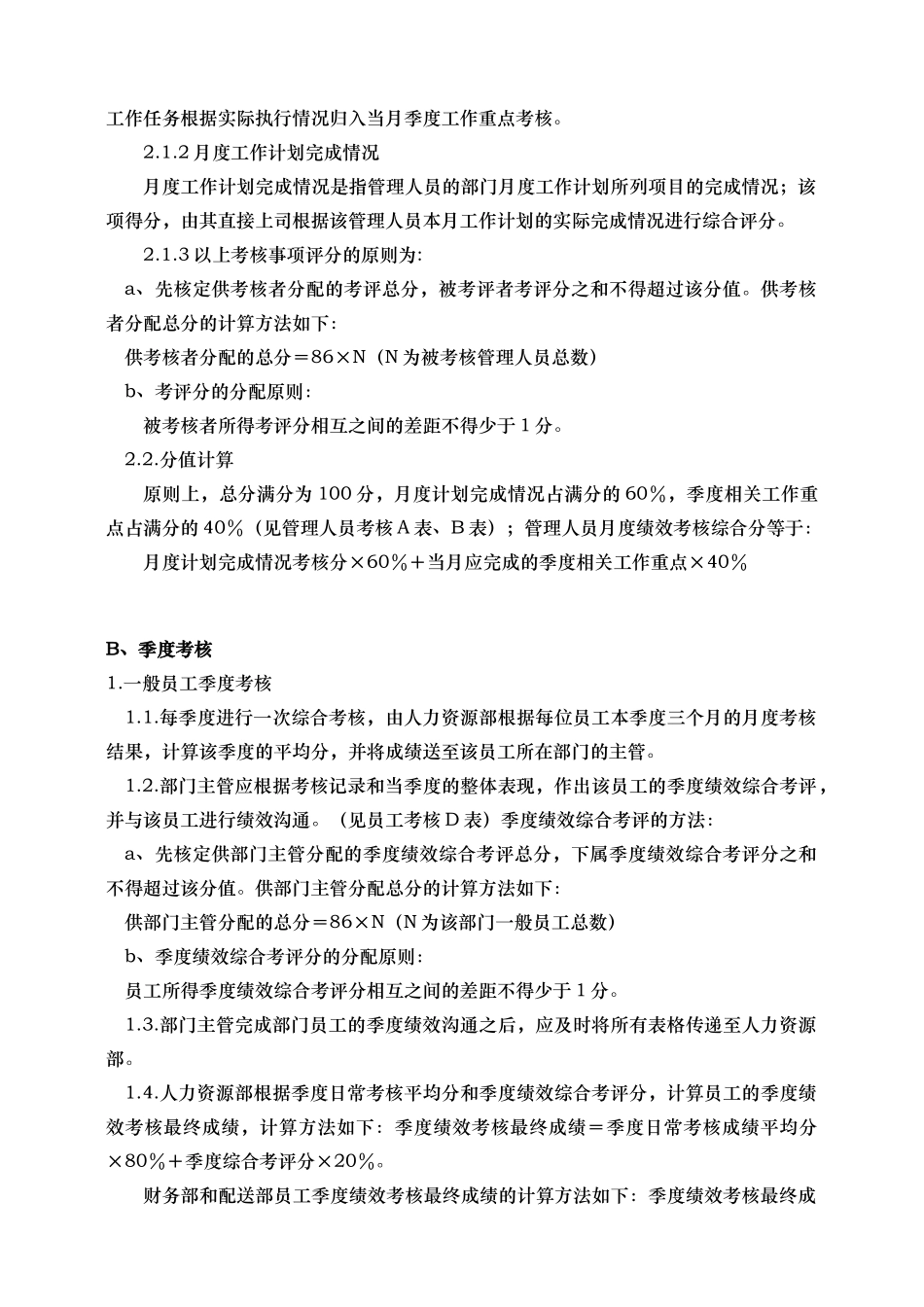 绩效考核表75825914_第3页