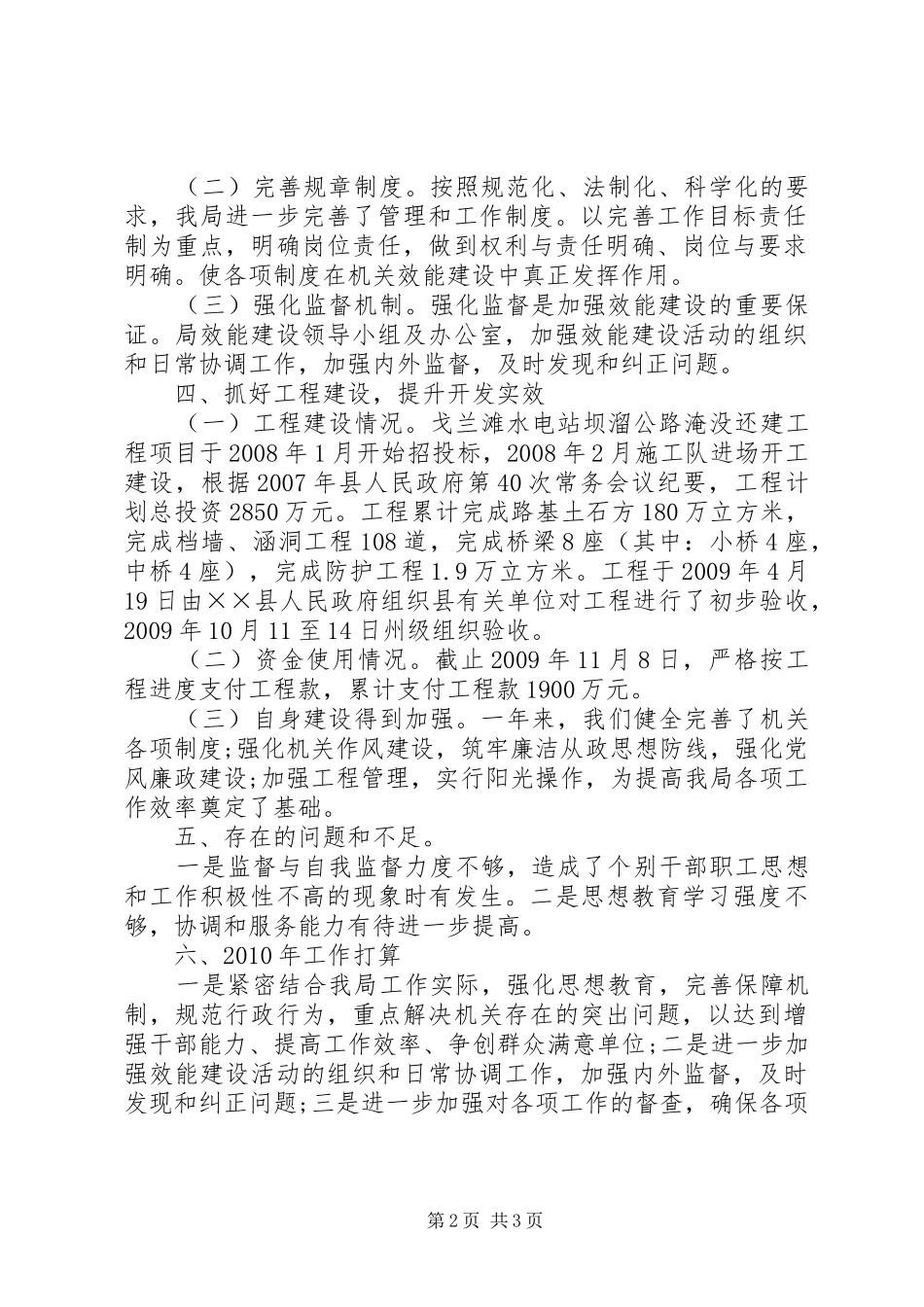 移民局效能建设工作总结_第2页