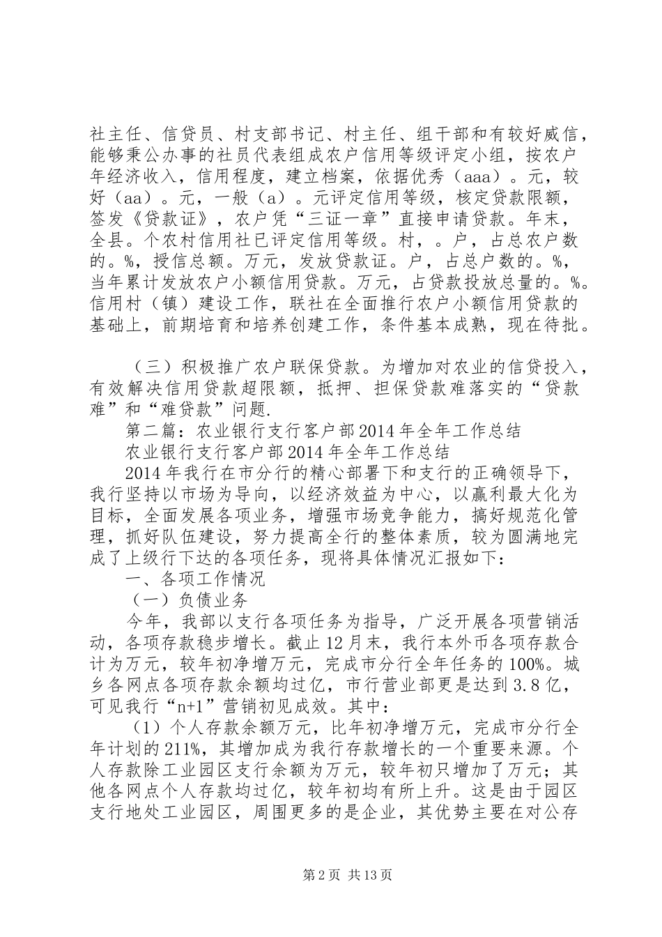 银行全年工作总结(精选多篇)_第2页