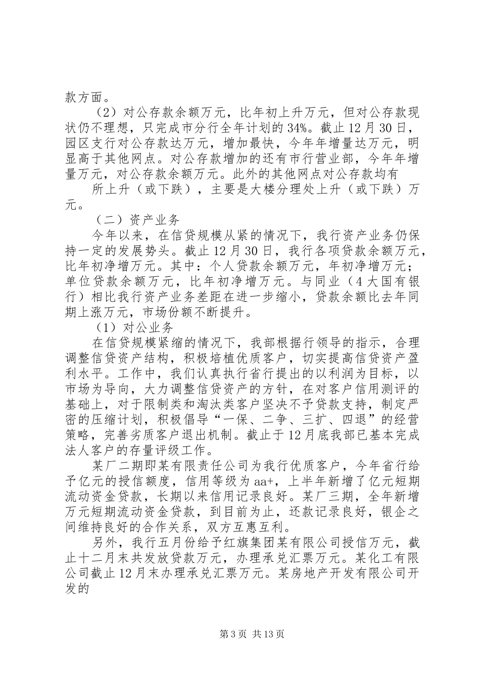 银行全年工作总结(精选多篇)_第3页