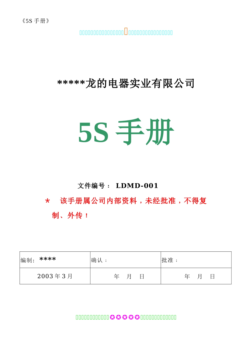 5S手册312866483_第1页