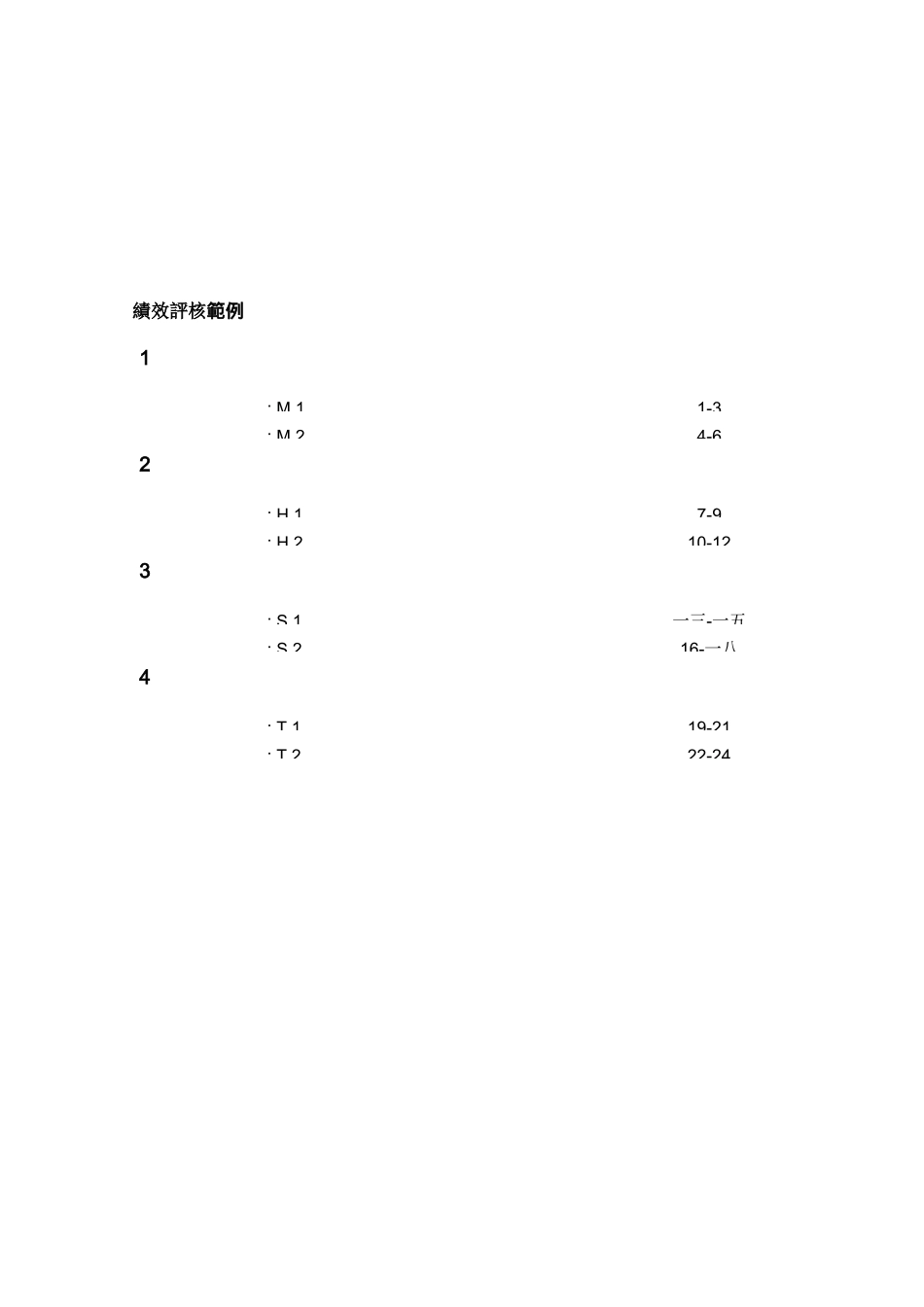 绩效评核案例手册_第2页