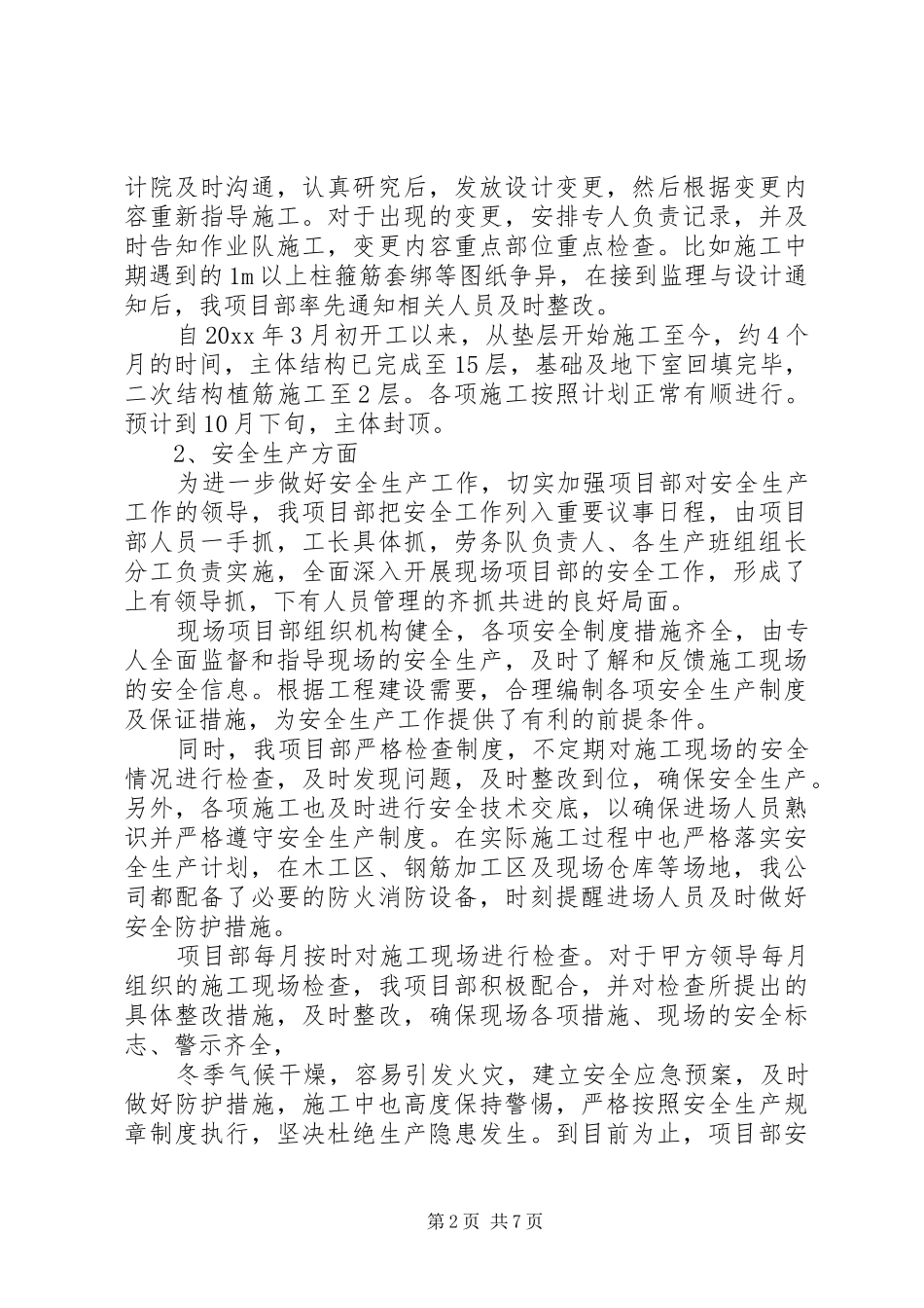 项目部年度工作总结范文_第2页