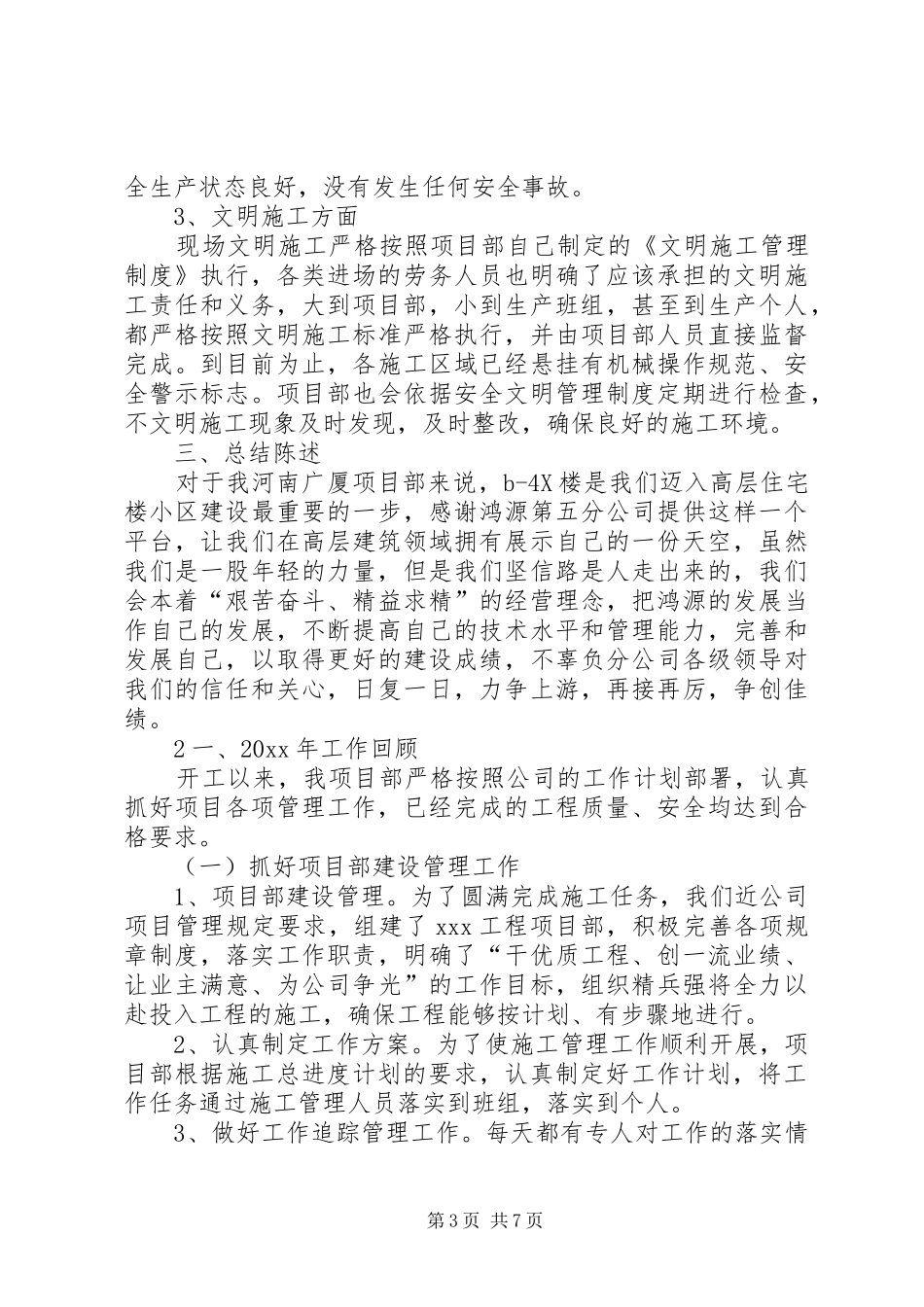 项目部年度工作总结范文_第3页