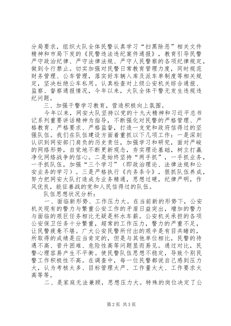网安大队思想政治工作总结_第2页