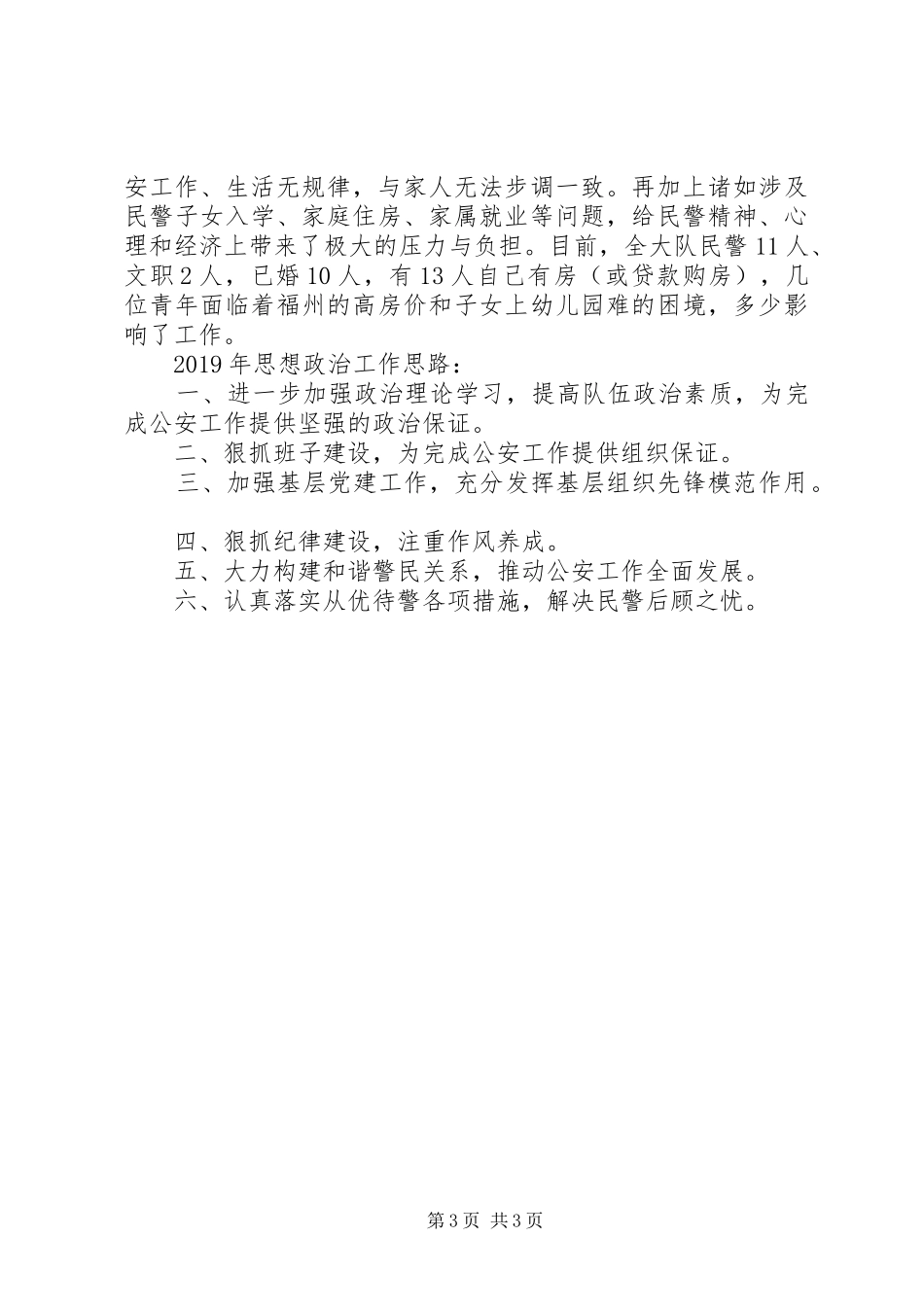 网安大队思想政治工作总结_第3页