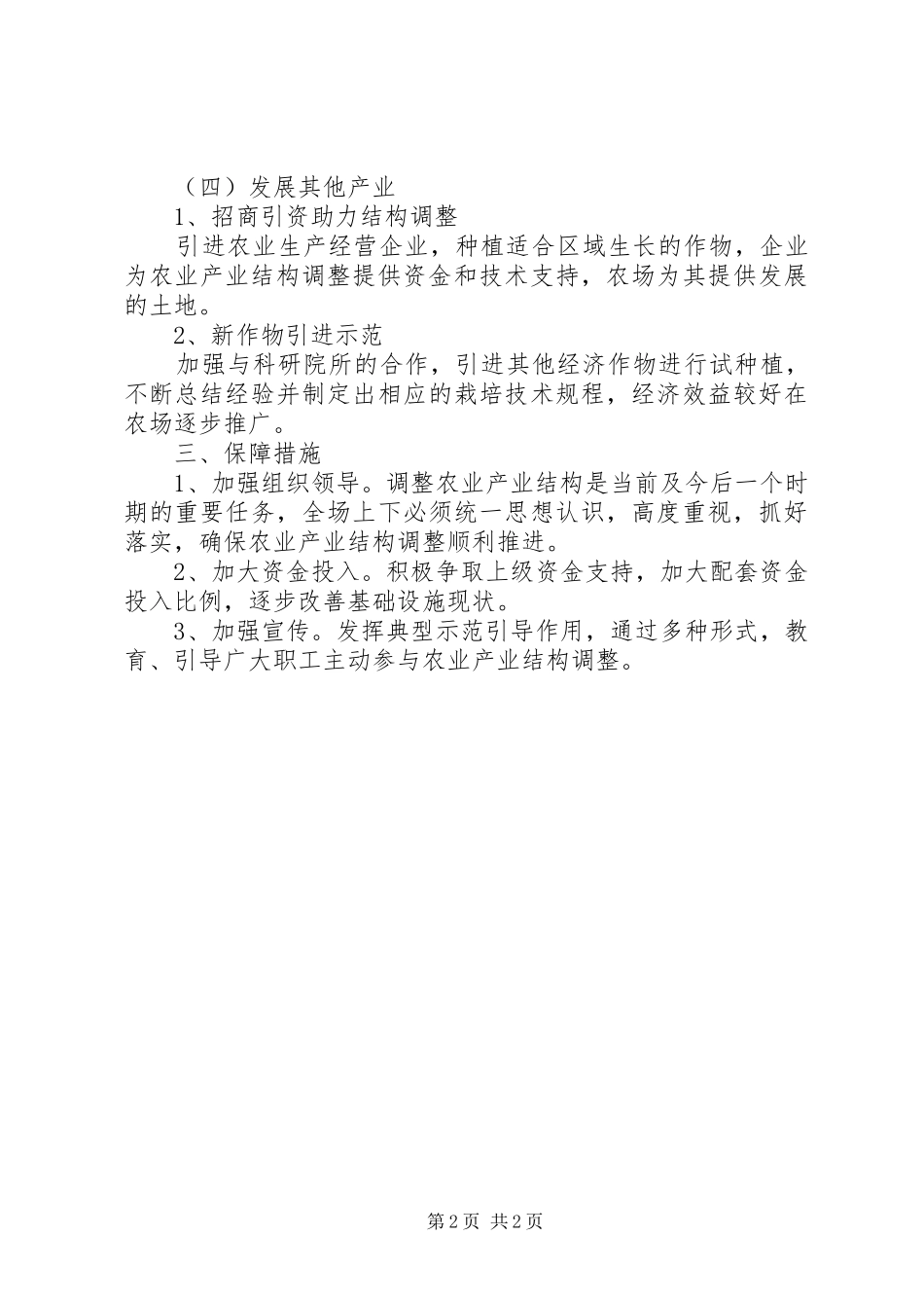 农业产业结构调整方案_第2页
