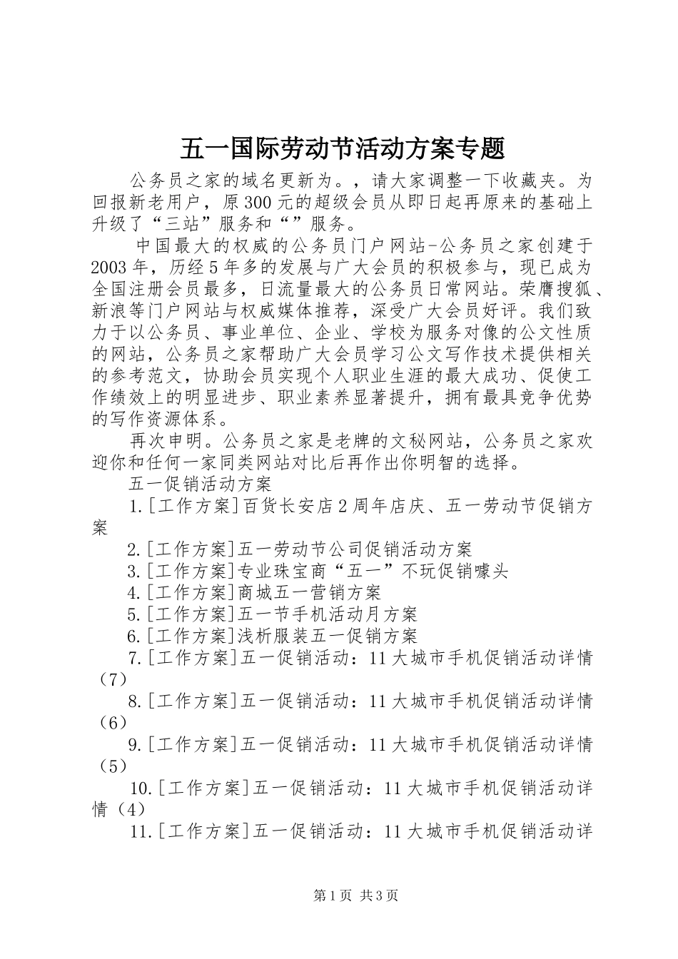 五一国际劳动节活动实施方案专题_第1页