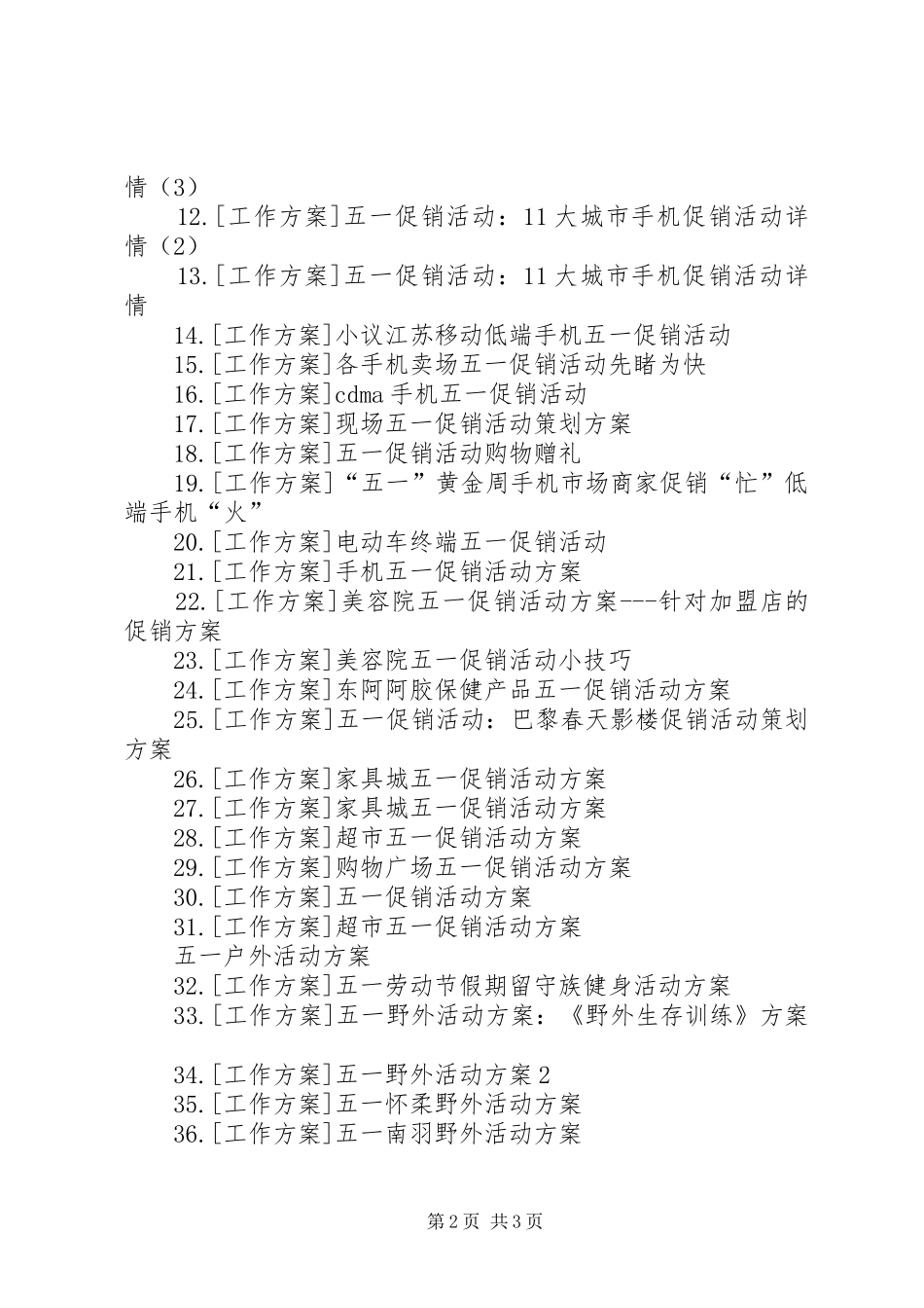 五一国际劳动节活动实施方案专题_第2页