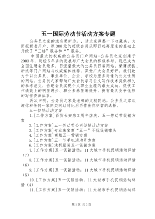 五一国际劳动节活动实施方案专题