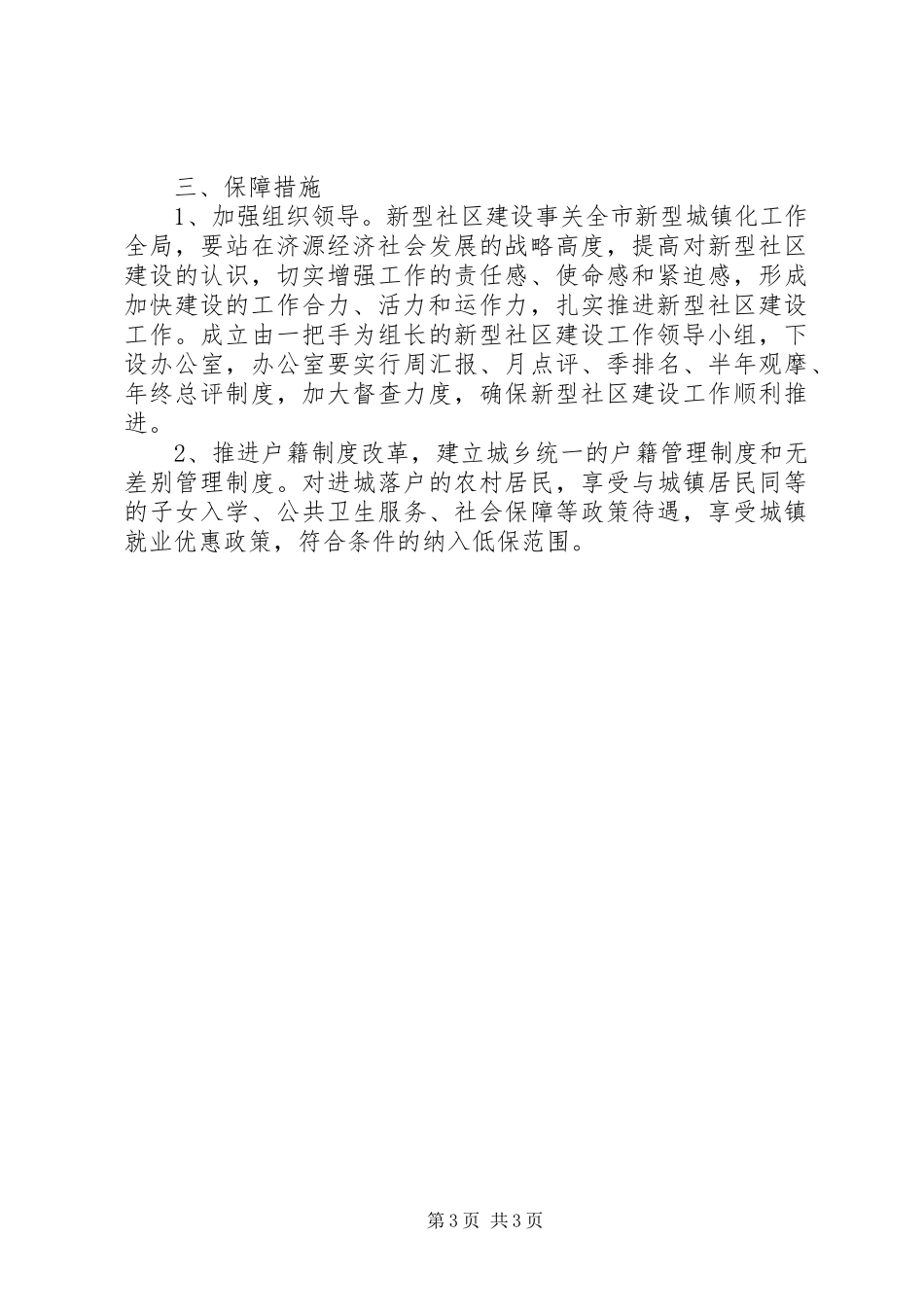 社区建设工作实施方案_第3页