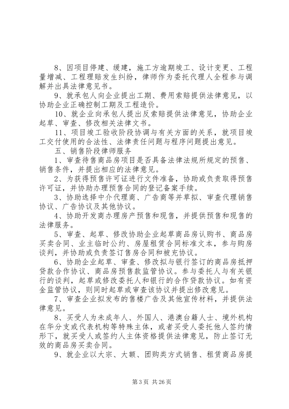 全程法律服务实施方案_第3页