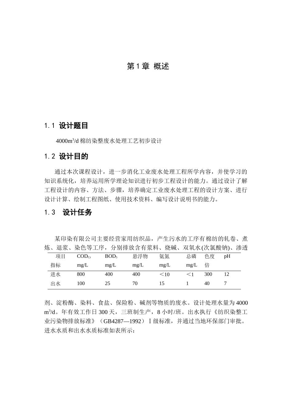 工业废水课程设计终结版_第2页