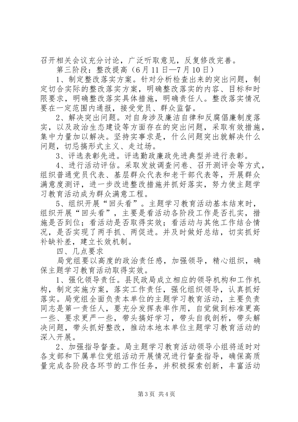 民政局践行廉政准则方案_第3页